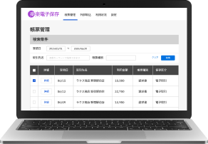 「楽楽電子保存」の帳票管理画面