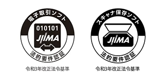 JIIMA認証マーク「電子取引ソフト法的要件認証」「電帳法スキャナ保存ソフト法的要件認証」